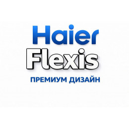 Сплит-система Haier Flexis в в Смоленске с профессиональной установкой